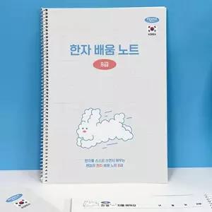 스프링한문배움노트_8급