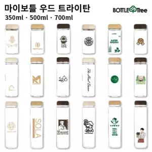 마이보틀 우드 트라이탄 350ml 500ml 700ml/휴대용/소풍/어린이집/텀블러/물통/물병/아동/키즈/어린이/학교