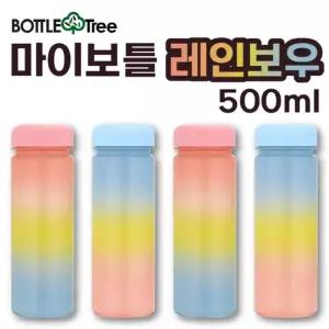 마이보틀 레인보우 트라이탄 500ml/어린이집/텀블러/물통/물병/아동/키즈/어린이/학교/학생/보틀/유치원