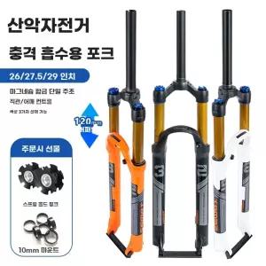자전거 쇼바 에어 앞 산악 포크 프론트 충격 흡수 앞샥