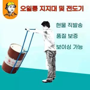 드럼통 지렛대 운반 도구 세우는 크레인 지랫대 빠대