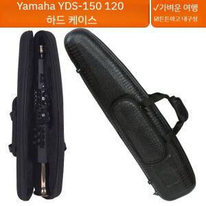 YDS150 하드 구리 팔꿈치 수지 악기 YDS120 케이스 핸드 보관함 블로우