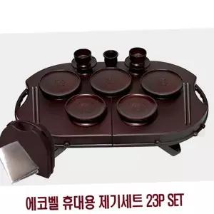 abs 제기 접이식 캠핑용 상차림 휴대용 제기 제사용 추모제사 보관용 수납형 차례상 가정용 국내 접시 명절