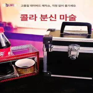 마술도구 콜라병 분리 1개 사라지는 마술용품