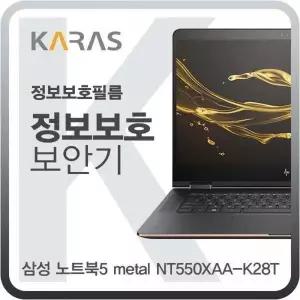 BS 415XST64 삼성 노트북5 metal NT550XAA-K28T용 블랙에디션 정보보안필름