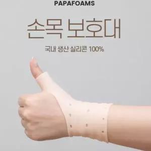 실리콘 손목 보호대 국내생산 2개입