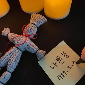 스트레스 해소 부두 인형 저주 인형diy 지푸라기 토이