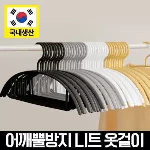 어깨뿔방지 니트 옷걸이 외 바지걸이/옷커버/옷장정리템