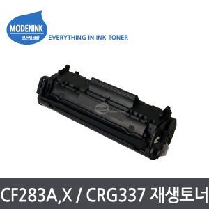 CF283A CF283X CRG337 재생토너 M125A M127FN M127FW M201N M201DW M225DN M225DW MF211 MF212W MF215 MF216N MF216NZ MF217W MF221D MF223D MF226DN MF226DNZ MF229