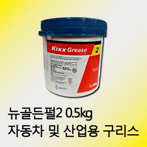 GS칼텍스 자동차 및 산업용 구리스 new 골든펄2 0.5Kg