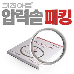 [키친아트]키친아트 스텐압력솥 패킹