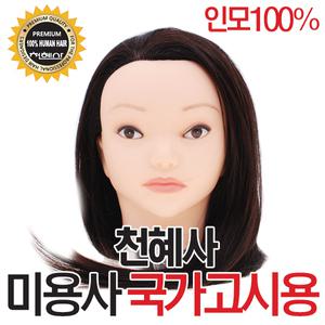 천혜사 국가고시용 시험용 통가발 옐로우 인모 100%