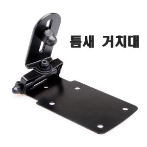 틈새 삽입형 거치대  / 엠피온/SEN-230/UFO/엑스로드 3D/울트라(Ultra)/V7/아이리버NV life/아이나비 K7/G1