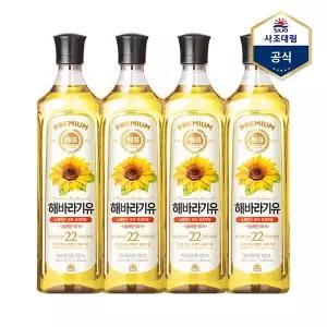 [하프클럽/사조 대림]해표 해바라기유 900ml X 4병 /식용유