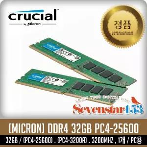 [마이크론/정품] Crucial DDR4 32G PC4-3200(25600) 3200MHZ CL22 데스크탑PC용 DIMM ~7S153