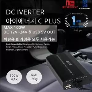 아이에너지 C PLUS 차량용 DC 인버터