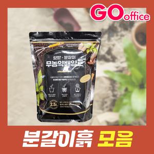 분갈이흙/마사토/배양토/난석/다육이볼