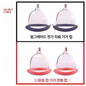 유방 확대기 마사지 펌프 가슴 부항 안마기 흡입기