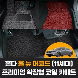 혼다 올 뉴 어코드 하이브리드 (11세대) 자동차 확장형 논슬립 코일 발판 카 매트