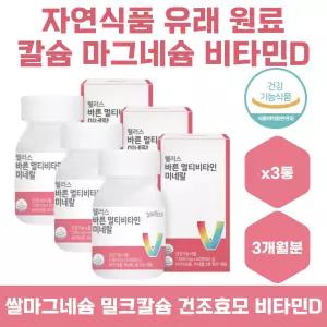 자연유래 마그네슘 비타민D 밀크칼슘 식물성 부원료 차전자피 치커리뿌리추출분말 유기농야채혼합분말 성장