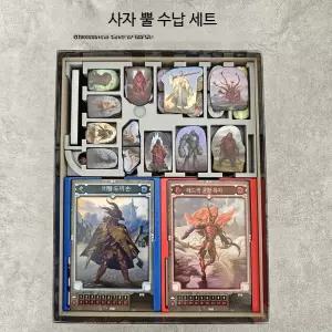 보드게임 글룸헤이븐 사자의턱 사자턱 3D 구성물 보관함 오거나이저 인서트