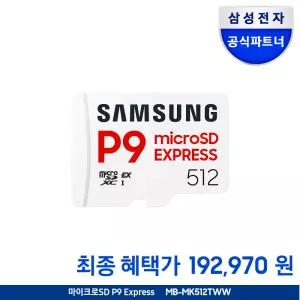 삼성전자 마이크로SD 익스프레스 카드 P9 Express 512GB 닌텐도스위치2 MB-MK512T/WW