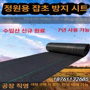 재초매트 잡초제거 200m 정원 마대재질 멀칭