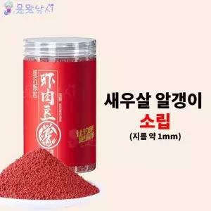 새우살알갱이 떡밥 새우분말 어분 대두단백질 함유 산포떡밥