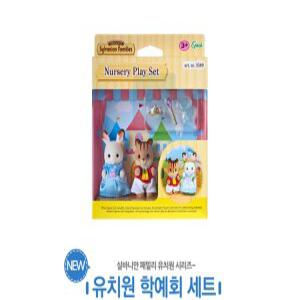 3) 실바니안 패밀리 유치원 학예회세트(3589)(5102)