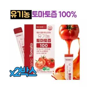 유기농 토마토즙 100% NFC 착즙 2박스 토마토 쥬스 주스 착즙액 스틱 라이코펜 베타카로틴 추천