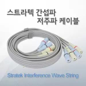 스트라텍 간섭파케이블 간섭파줄 도자케이블
