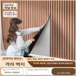 카페 매장 템바보드 ?이는 입체 벽지 거실 인테리어 나무무늬 북유럽 라운지 사무실