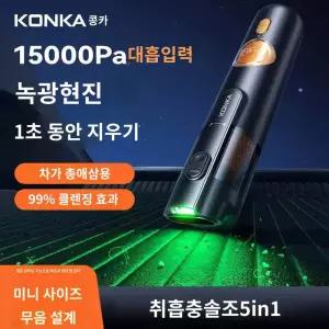 휴대용 코니카 흡입 차량용 무선 핸디형 청소기 일체형 세차용품 에어건 송풍기