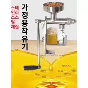 최신형 전문가용 가정용 압착 기름짜는기계 참기름짜는기계