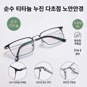 1/2PC누진 다초점 노안안경 티타늄 안경테 블루라이트 차단 돋보기안경 100