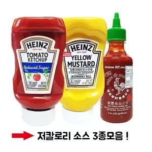 하인즈 리듀스드 케찹 + 옐로우머스타드 + 후이퐁 스리라차 핫 칠리 3종소스 세트