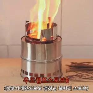 ( )우드 캠프 스토브 B 캠핑용품