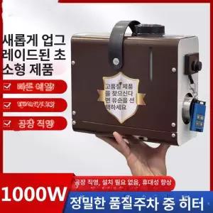 이동식 무시동난로 12V 온풍기 차량용