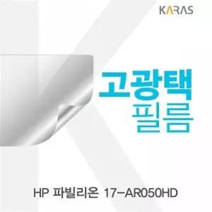 BS 361YTU32 HP 파빌리온 17-AR050HD용 고광택필름