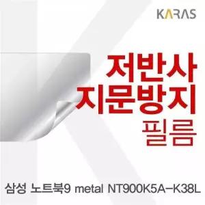 BS 767WZI55 삼성 노트북9 metal NT900K5A-K38L용 저반사필름