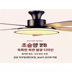 북유럽풍 실링팬 천장형 C199 선풍기 조명