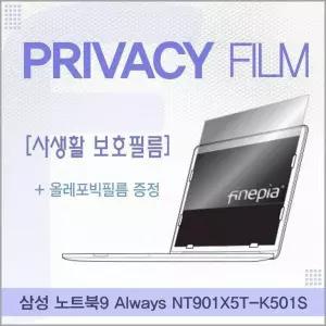 BS 853NGO44 삼성 노트북9 Always NT901X5T-K501S용 거치식 Privacy정보보호필름