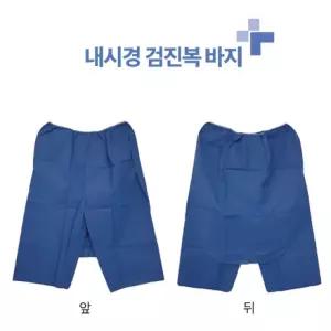 병원 세종 복 검사 가운 검진 일회용 검진복 10장 1팩 대장내시경의