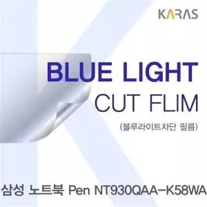BS 309QVO42 삼성 노트북 Pen NT930QAA-K58WA용 카라스 블루라이트컷필름