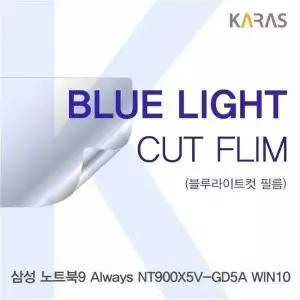 BS 635KFT46 삼성 노트북9 Always NT900X5V-GD5A WIN10용 카라스 블루라이트컷필름