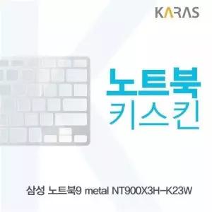 BS 678HRO90 삼성 노트북9 metal NT900X3H-K23W용 노트북키스킨 키커버(AS)