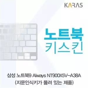 BS 774SPH43 삼성 노트북9 Always NT900X5V-A38A(A타입)용 노트북키스킨 키커버