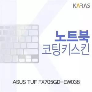 BS 206TME53 ASUS TUF FX705GD-EW038용 코팅키스킨