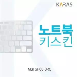 BS 118MQD98 MSI GF63 8RC용 노트북키스킨 키커버