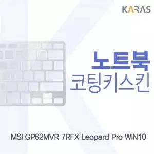 BS 533UMR64 MSI GP62MVR 7RFX Leopard Pro WIN10용 코팅키스킨